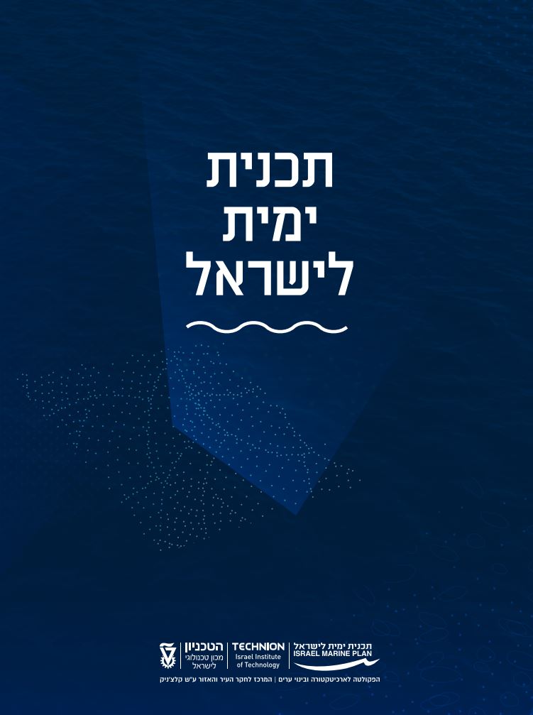 תוכנית ימית לישראל